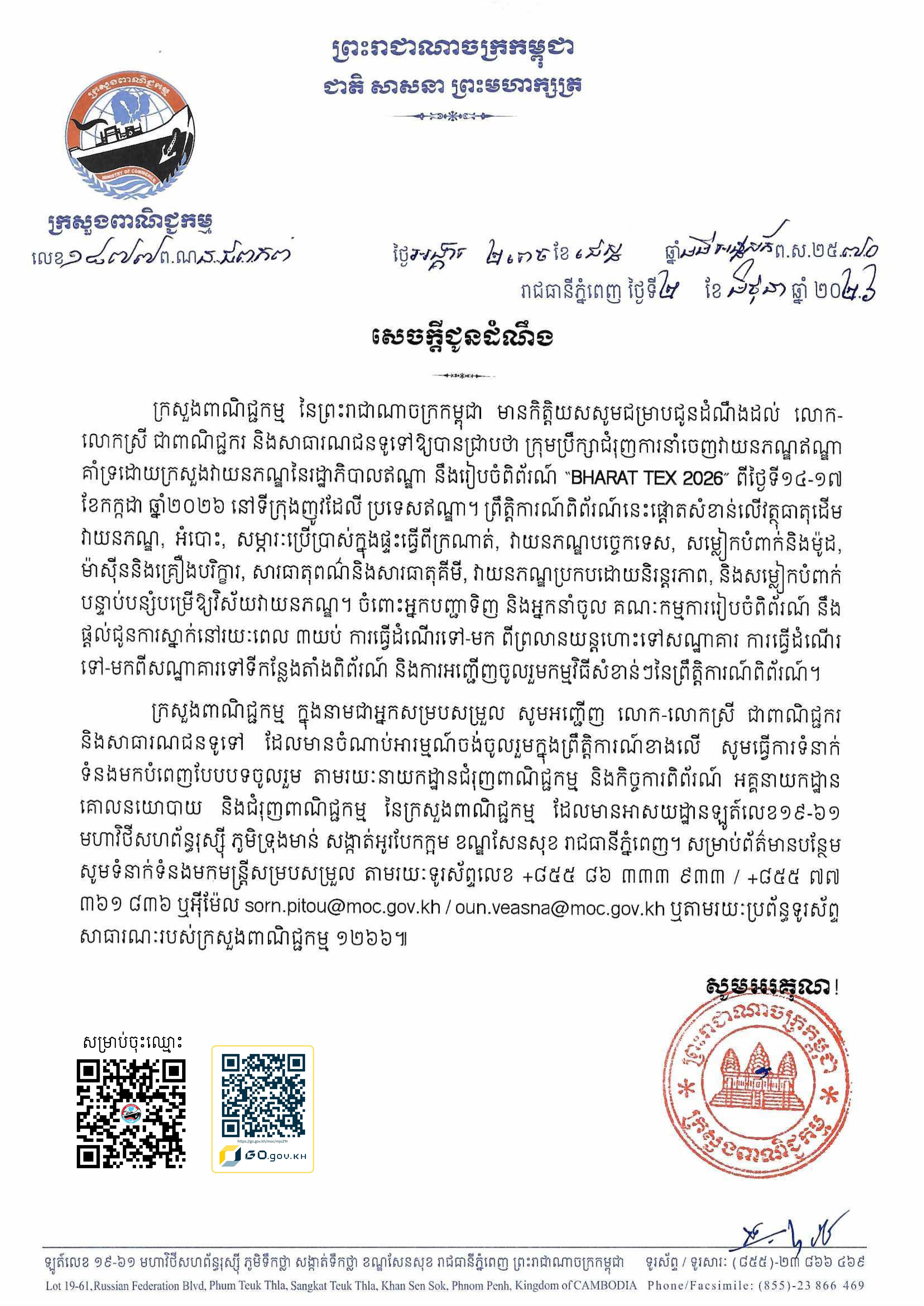 ពិព័រណ៍ BHARAT TEX 2026